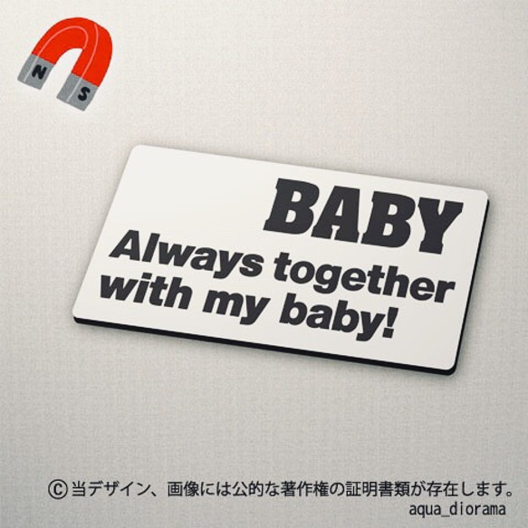 【マグネット】BABY IN CAR:ALWAYSデザインBK/WH 1枚目の画像