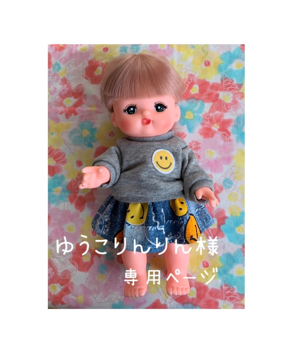 メルちゃんさん様専用 メルチャン専用 メルちゃん 様専用