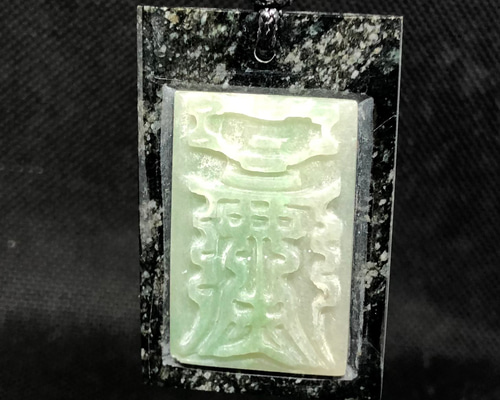 平安天宮降福符 日本百符呪術 糸魚川黒翡翠 ネックレス・ペンダント