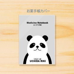北欧風★パンダさんお薬手帳カバー 1枚目の画像