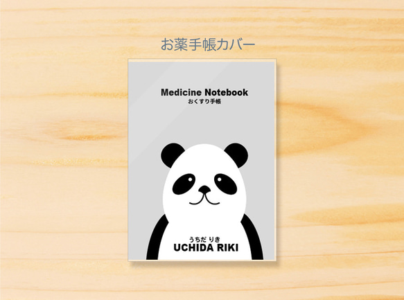北欧風★パンダさんお薬手帳カバー 1枚目の画像