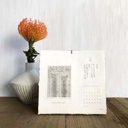 銅版画カレンダー　二○二十二年 小鳥カレンダー 「いつも、一緒」 ～小鳥と季節の文様～ 1枚目の画像