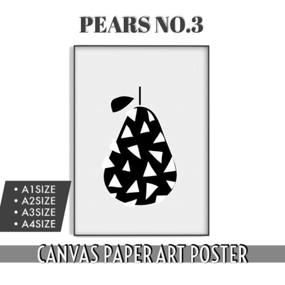 Graphic Poster  【PEARS NO.3】 ポスター　北欧　インテリア　a4 a3 a2 a1 a0 1枚目の画像