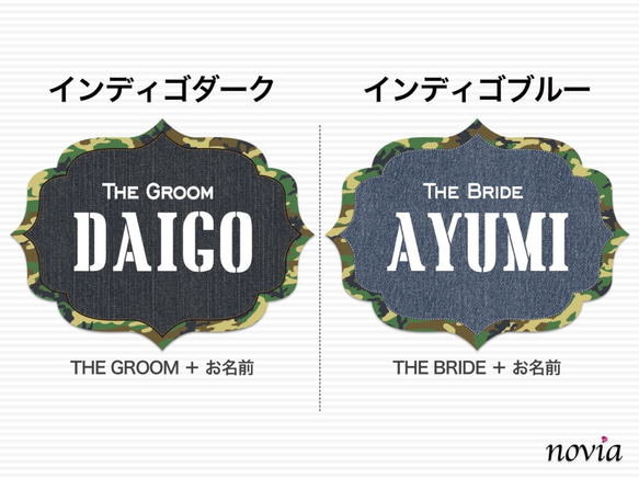 【ウェディング フォトプロップス】名入れ!! デニム＆カモフラ柄 オリジナリティたっぷり 〜２本セット〜 4枚目の画像