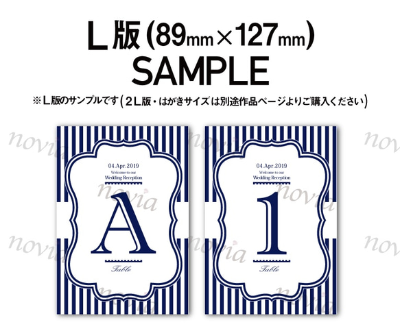 【テーブルナンバーカード】 英字or数字が選べる！ネイビーストライプ（L版サイズ）〜2枚1組〜 5枚目の画像
