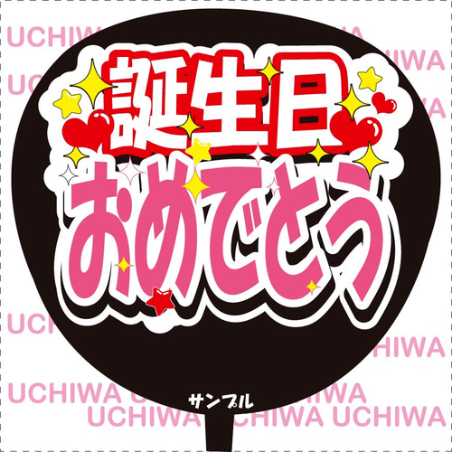 めめたん 様専用 ミニうちわ文字 ステッカー 0822pp⭐︎うちわ文字