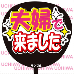 ミニうちわ文字　ステッカー他　お安く販売してます Amazon.co.jp: 京本大我 ステッカー3枚シールミニうちわ文字名前