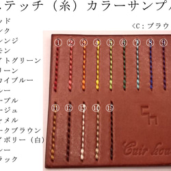 【選べるカラー】ステッチ・打刻印サンプル　ブラウン（カラー番号：C） 1枚目の画像