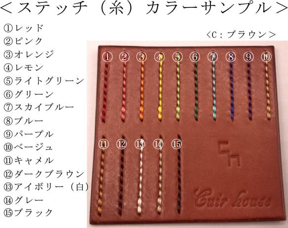 【選べるカラー】ステッチ・打刻印サンプル　ブラウン（カラー番号：C） 1枚目の画像