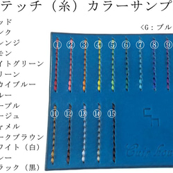 【選べるカラー】ステッチ・打刻印サンプル　 7枚目の画像