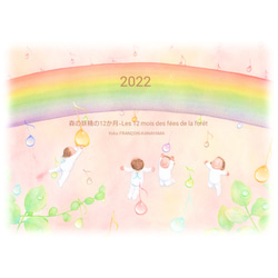 2022年卓上カレンダー　’森の妖精の１２か月’（ケースなしの中身のみ） 1枚目の画像