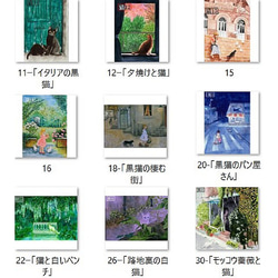 猫のいる風景画」アートカード選べる2枚セット（はがきサイズ