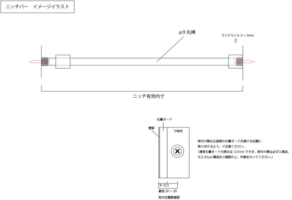 NICHE BAR（〜W900）　/　ニッチバー 9枚目の画像