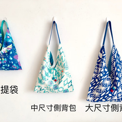 日本印花棉布粽型側背包-中尺-兩面用-藍金三角 第5張的照片