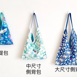 2019春色北歐風-日本印花布粽型手提包-藍色小碎花 第5張的照片