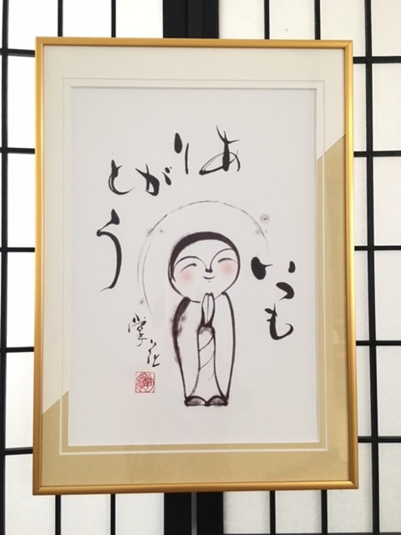 いつもありがとう（お地蔵さま）A3サイズ 書道 掌花（shouka） 通販