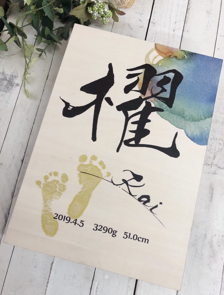 筆文字命名ボード(足型&背景カラー入り)