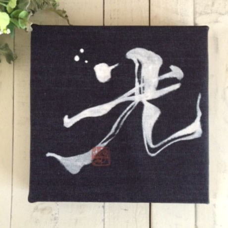 デニムのファブリックパネル（光）