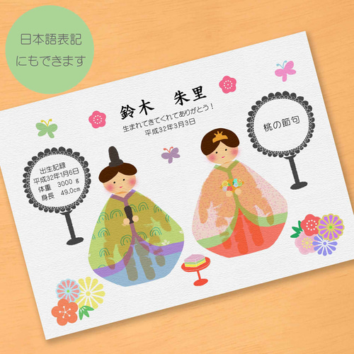 ウッドアート楽 きのいいお雛さま 木製雛人形 ・桃の節句・ひなまつり