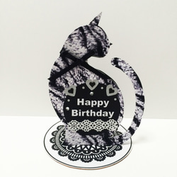 送って飾れるおしゃれなサバトラ猫のバースデーカード 1枚目の画像