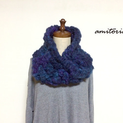 もこもこ ボリューミー 手編み ねじりスヌード ネイビー×パープル
