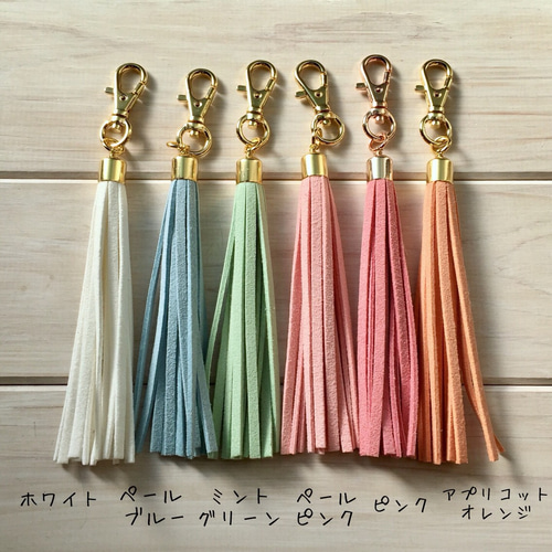 セミオーダー タッセルチャーム フェイクスエード バッグチャーム