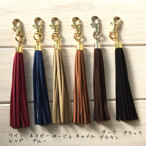 セミオーダー タッセルチャーム フェイクスエード バッグチャーム