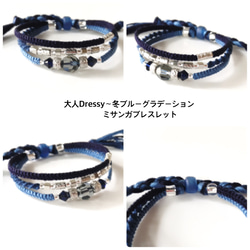 《creema限定 》大人冬ブルー&大人Dressy〜冬ブルーグラデーションミサンガブレスレット2点セット 3枚目の画像