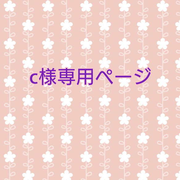 【c様専用ページ】保育園用布団カバー＊入園・洗い替え様に！ 1枚目の画像