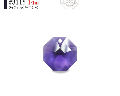 スワロフスキー】ブルーバイオレット オクタゴン #8115 14mm／一つ穴