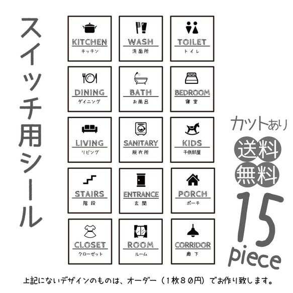 【送料無料】スイッチシール/耐水ラベルシールステッカー　カットタイプ 1枚目の画像