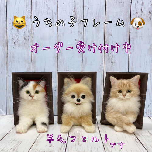 羊毛フェルト 羊毛フェルトオーダー うちの子フレーム 羊毛フェルト犬 