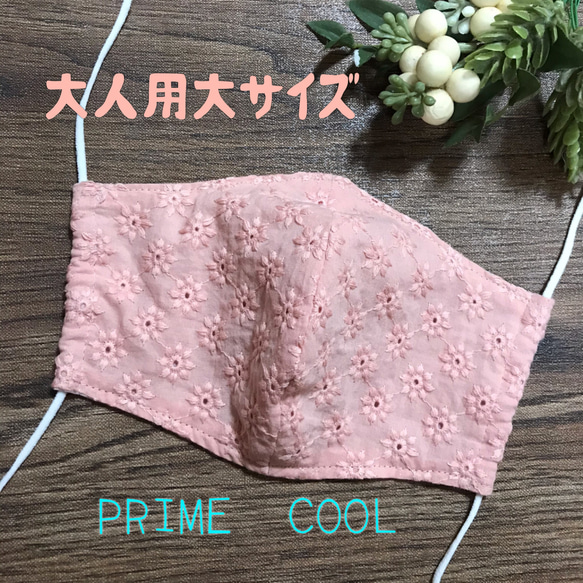 大人用大サイズマスク コットンレースピンク prime cool接触冷感 1枚目の画像