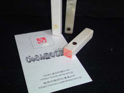 石遊印：20ｍｍ角　２～３文字まで