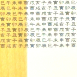 自作　インテリアアートパネル・壁飾り　十二支名　日本文化 和の美　 2枚目の画像