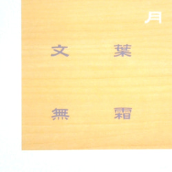 自作　インテリアアートパネル　壁飾り　和月名　オリジナルモダンアート　 2枚目の画像
