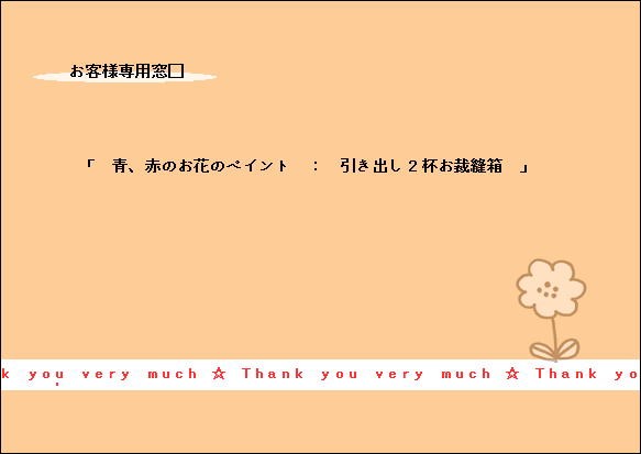 お客様専用：青、赤のお花ペイント：お裁縫箱（Lサイズ・引き出し２杯・木のつまみ丸型） 1枚目の画像