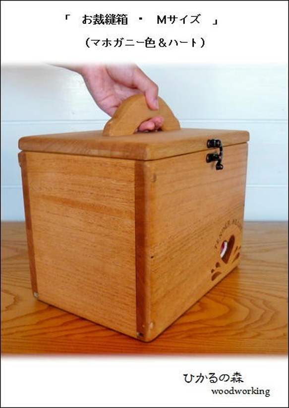 お裁縫箱（救急箱にも♪）Ｍサイズ：マホガニー色：ハート&赤色チェック布地 2枚目の画像