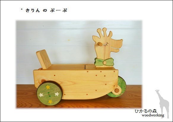 きりんのぶーぶ（積み木なしタイプ） 4枚目の画像