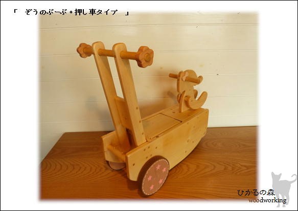 ぞうのぶーぶ＊押し車タイプ（ピンク：お花：おもちゃ箱付き） 5枚目の画像