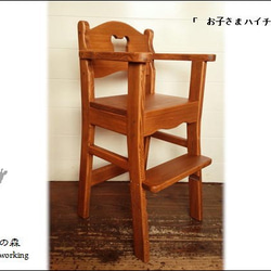 くまさんのお子様ハイチェアー（食事用の椅子：ミディアムBR) 4枚目の画像
