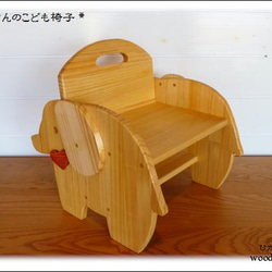 ぞうさんの子ども椅子（ドイツ製無公害オイル使用） 2枚目の画像
