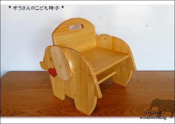 ぞうさんの子ども椅子（ドイツ製無公害オイル使用） 2枚目の画像