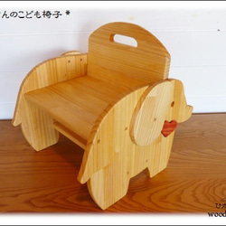 ぞうさんの子ども椅子（ドイツ製無公害オイル使用） 3枚目の画像