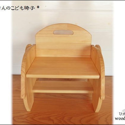 ぞうさんの子ども椅子（ドイツ製無公害オイル使用） 7枚目の画像