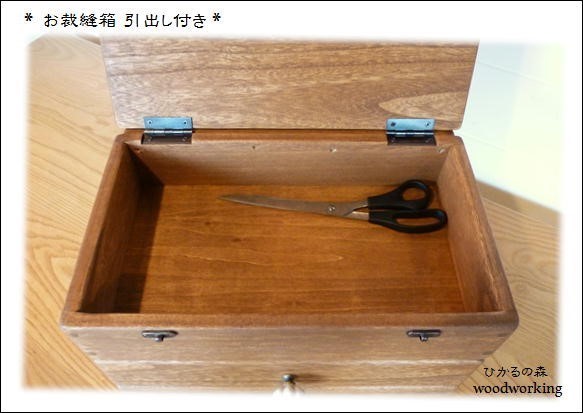 お客様専用窓口：お裁縫箱（引き出し２杯付き）無塗装品「お客様に塗装して頂く。」 6枚目の画像