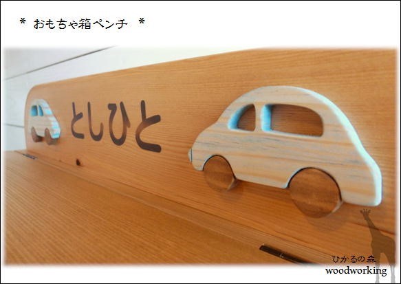 名前入れ料込：おもちゃ箱ベンチ(オーク色＆水色＆くるま付き）収納OK！子どもベンチ 5枚目の画像