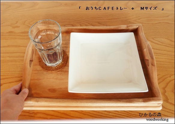Ｍサイズ：おうちカフェトレー(赤味のある茶色＆木の素材）入れ子式収納ＯＫ 5枚目の画像
