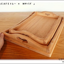 Ｍサイズ：おうちカフェトレー(赤味のある茶色＆木の素材）入れ子式収納ＯＫ 7枚目の画像