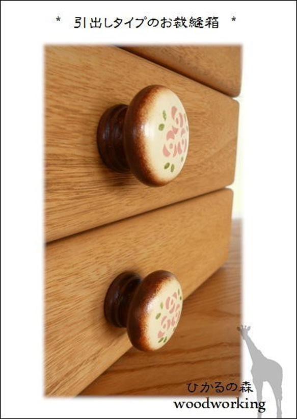 お裁縫箱（ローズ柄のつまみ・オーク色、自然な茶色・アクセサリー収納・コスメBOX） 9枚目の画像